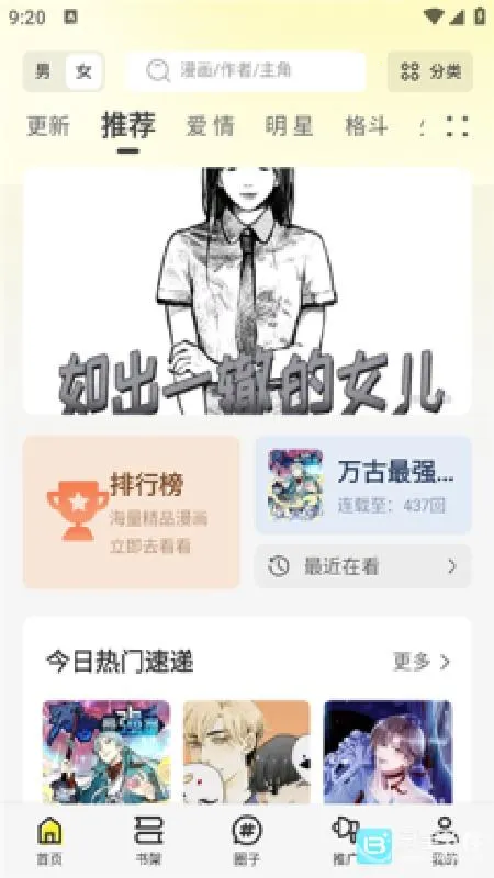 轻图馆漫画盒子2026最新版本 轻图馆漫画盒子2026最新版本
