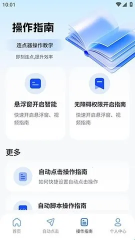 快抢连点器安卓版手机版 快抢连点器安卓版手机版