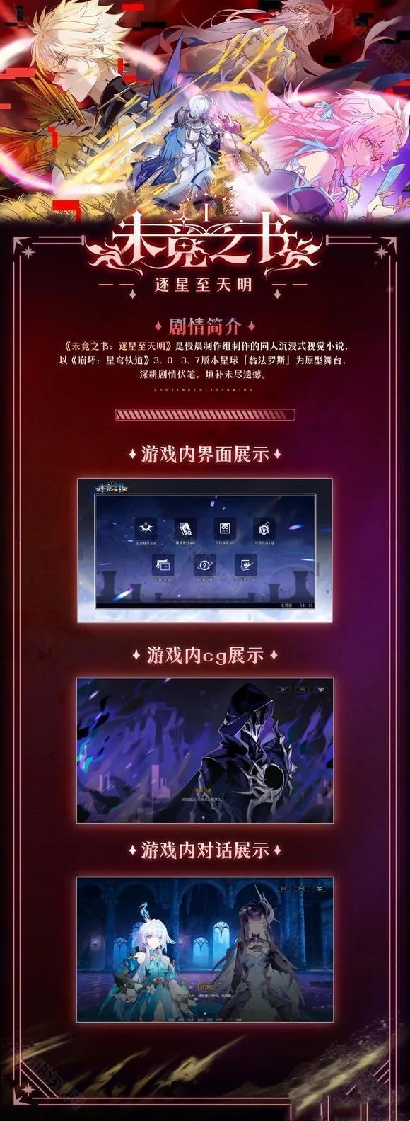 未竟之书(星穹铁道同人游戏) 未竟之书(星穹铁道同人游戏)