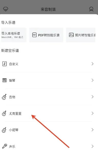 来音制谱app官方免费 来音制谱app官方免费