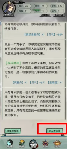 文字修真传免广告破解版 文字修真传免广告破解版