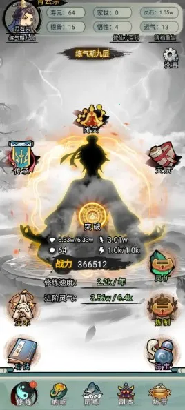 文字修真传免广告破解版 文字修真传免广告破解版