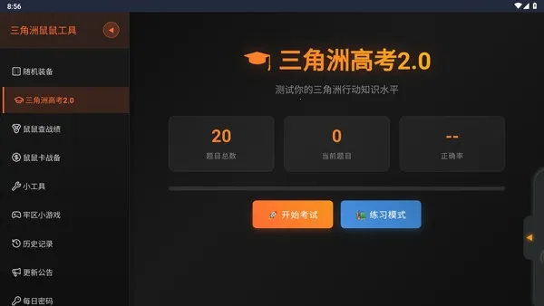 �������ж����󹤾�(�������ж�����)v1.0 ��׿��