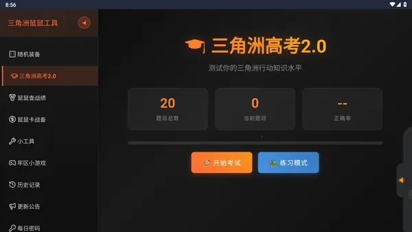 �������ж����󹤾�(�������ж�����)v1.0 ��׿��