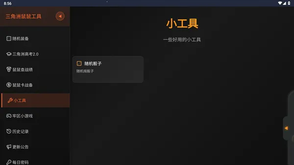 �������ж����󹤾�(�������ж�����)v1.0 ��׿��