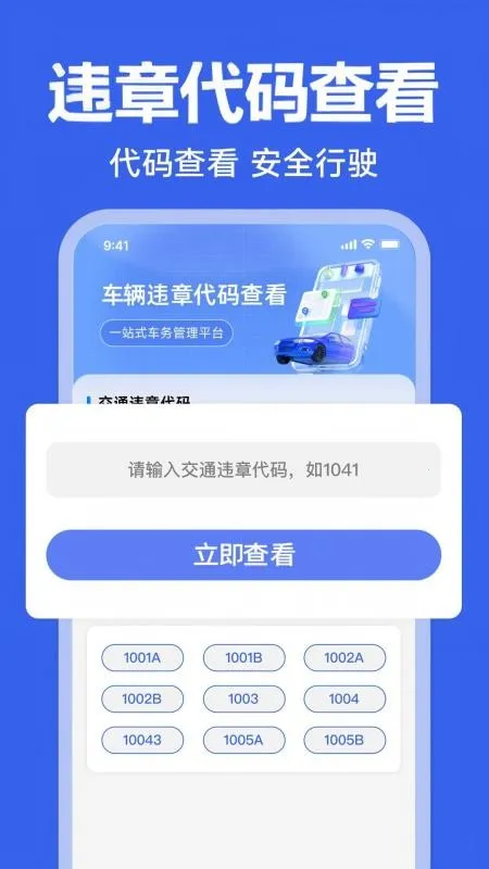 123Υ�´����ٲ�(��ͨΥ�²�ѯ����)v1.0.0 �ֻ���