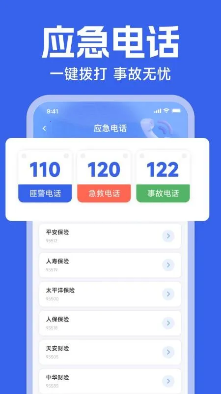 123Υ�´����ٲ�(��ͨΥ�²�ѯ����)v1.0.0 �ֻ���