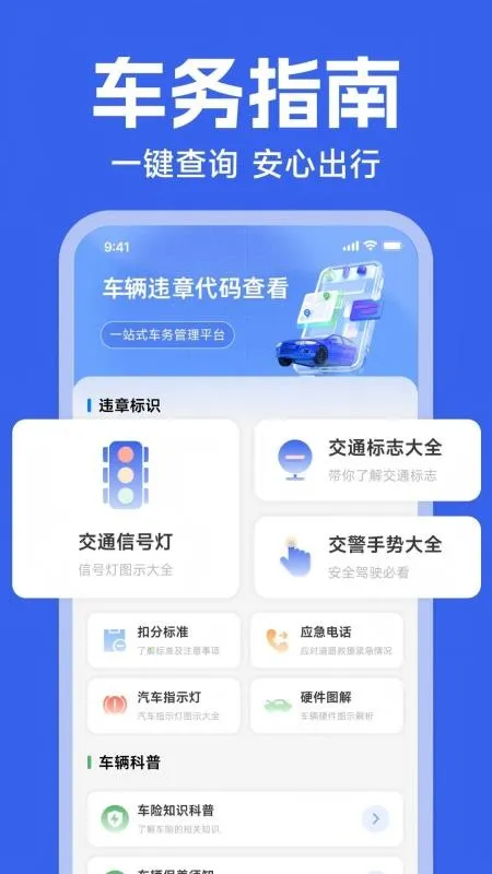 123Υ�´����ٲ�(��ͨΥ�²�ѯ����)v1.0.0 �ֻ���