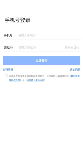 蜂鸟骑士团队版APP 蜂鸟骑士团队版APP