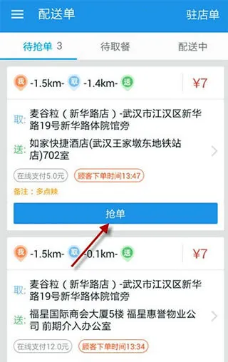 蜂鸟骑士团队版APP 蜂鸟骑士团队版APP