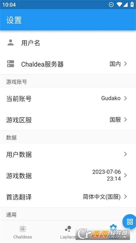 Chaldea2026�ٷ�����v2.5.26 ��׿��