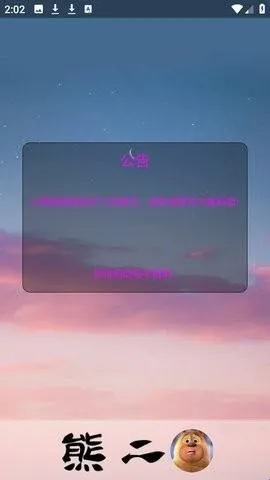 熊二启动器(游戏辅助工具) 熊二启动器(游戏辅助工具)