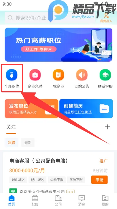 ��ɽֱƸ2026���ذ�װv3.0.2 �ֻ���