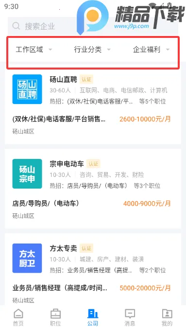 ��ɽֱƸ2026���ذ�װv3.0.2 �ֻ���