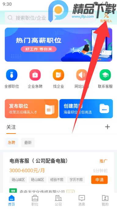 ��ɽֱƸ2026���ذ�װv3.0.2 �ֻ���