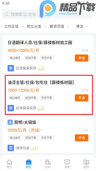 ��ɽֱƸ2026���ذ�װv3.0.2 �ֻ���