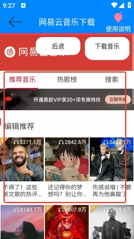 网易云音乐解析器2026官方正版 网易云音乐解析器2026官方正版