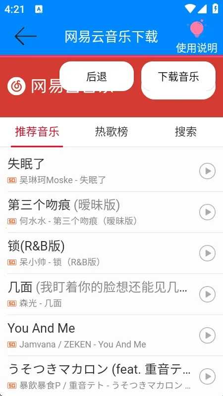 网易云音乐解析器2026官方正版 网易云音乐解析器2026官方正版