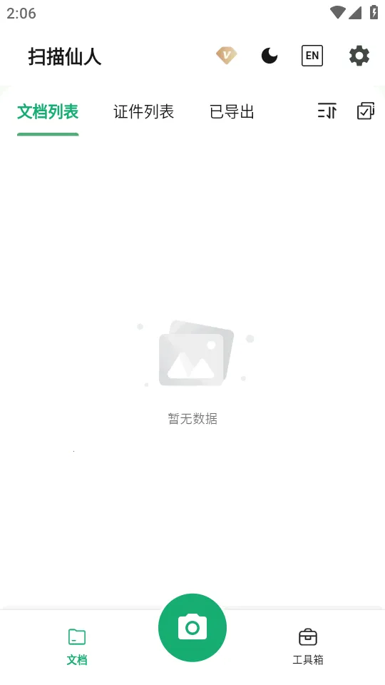 ɨ������(����ɨ�蹤��)v1.1.2 �ֻ���