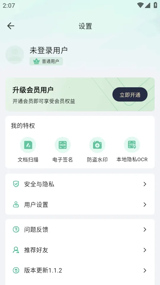 ɨ������(����ɨ�蹤��)v1.1.2 �ֻ���