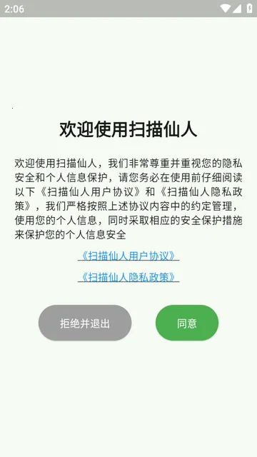 扫描仙人(智能扫描工具) 扫描仙人(智能扫描工具)