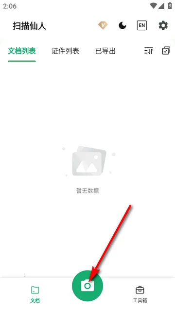 扫描仙人(智能扫描工具) 扫描仙人(智能扫描工具)