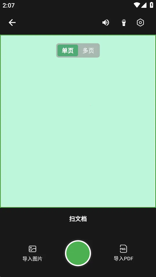 ɨ������(����ɨ�蹤��)v1.1.2 �ֻ���