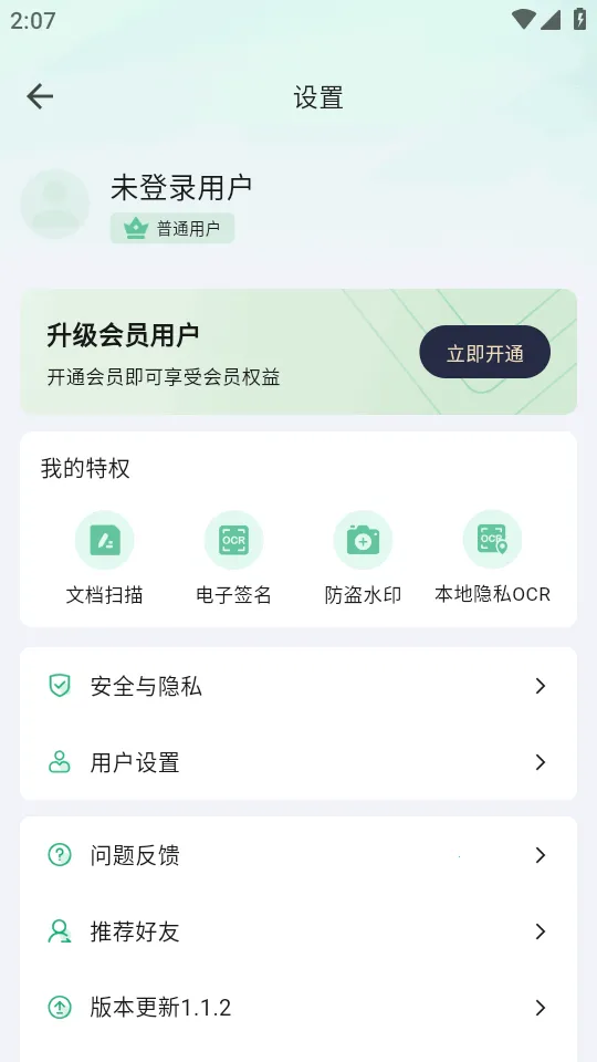 ɨ������(����ɨ�蹤��)v1.1.2 �ֻ���