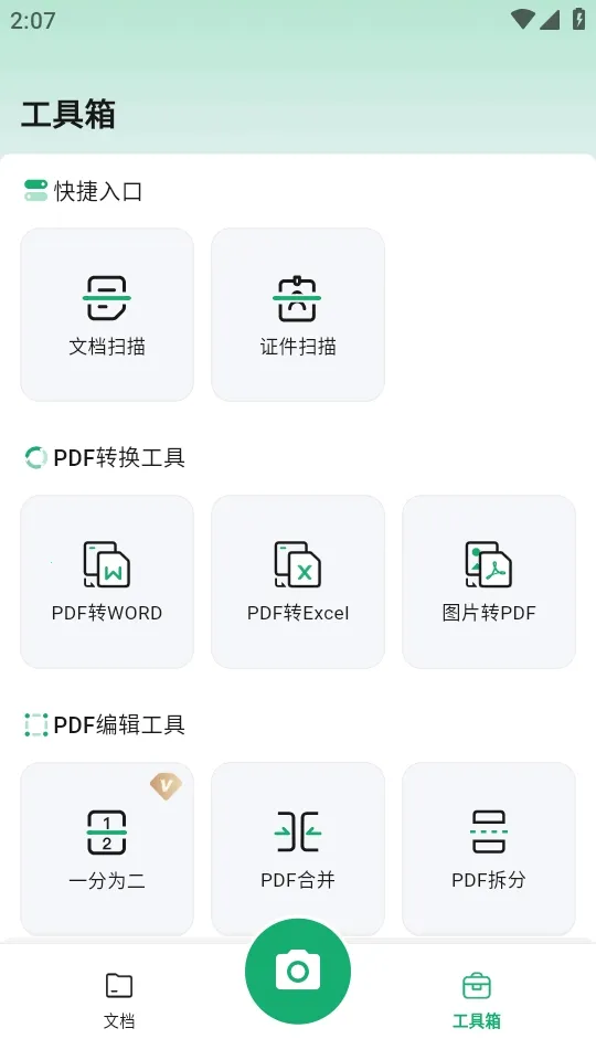 ɨ������(����ɨ�蹤��)v1.1.2 �ֻ���