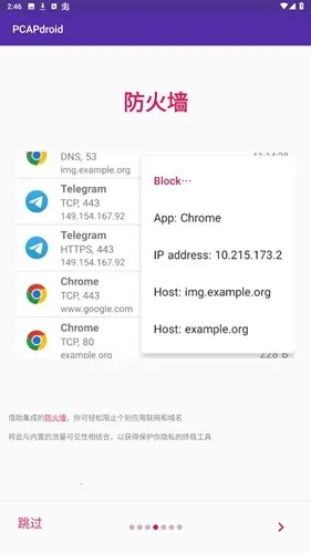 pcapdroidץ������(ץ����������)v1.9.1 �ֻ���