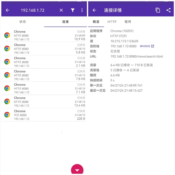 pcapdroid抓包工具(抓包分析工具) pcapdroid抓包工具(抓包分析工具)