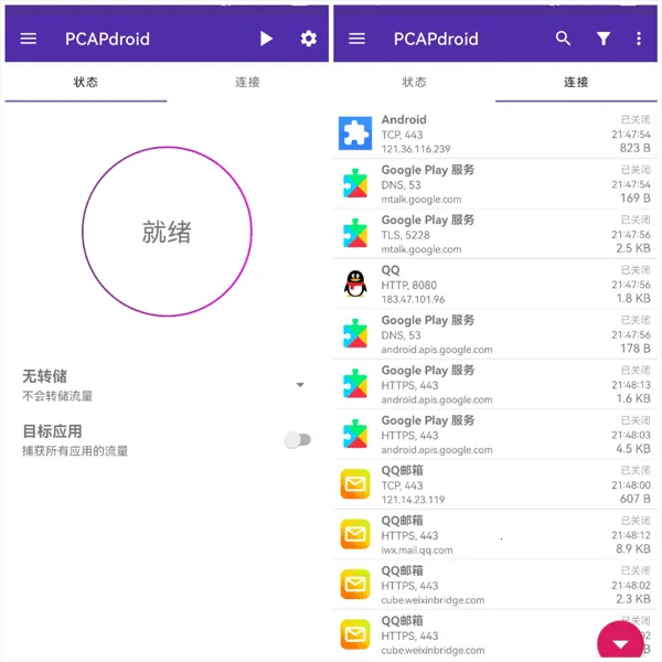 pcapdroid抓包工具(抓包分析工具) pcapdroid抓包工具(抓包分析工具)