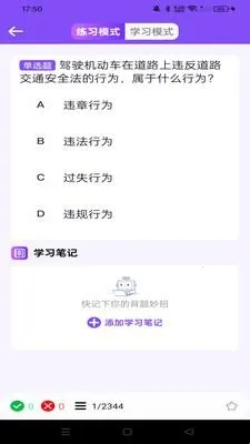 驾考违章科目通2026下载 驾考违章科目通2026下载