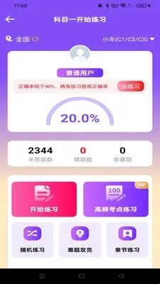 驾考违章科目通2026下载 驾考违章科目通2026下载