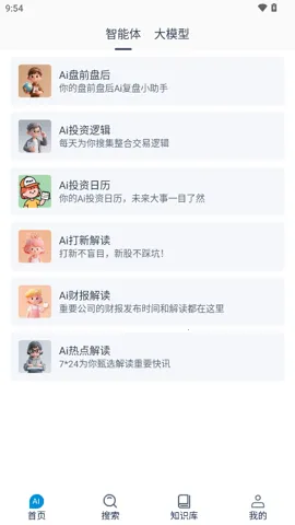 ����AI2026�ٷ�����v1.0.6 �ֻ���