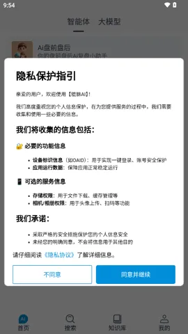 ����AI2026�ٷ�����v1.0.6 �ֻ���