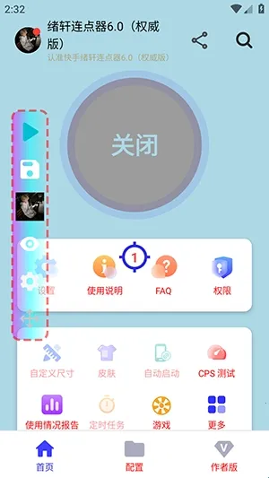 绪轩连点器权威版(连点器工具) 绪轩连点器权威版(连点器工具)