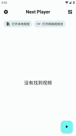 NextPlayer2026�ٷ����°汾v0.15.4 �ֻ���