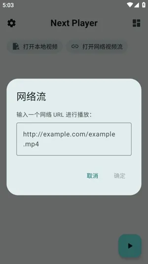 NextPlayer2026�ٷ����°汾v0.15.4 �ֻ���