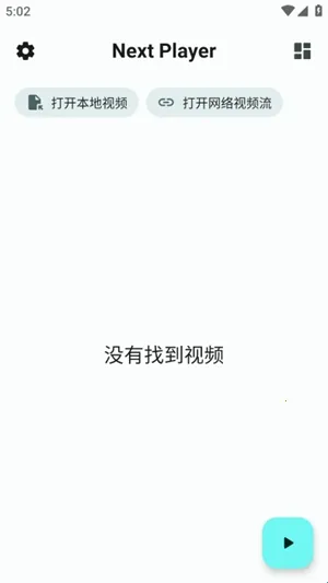 NextPlayer2026官方最新版本 NextPlayer2026官方最新版本