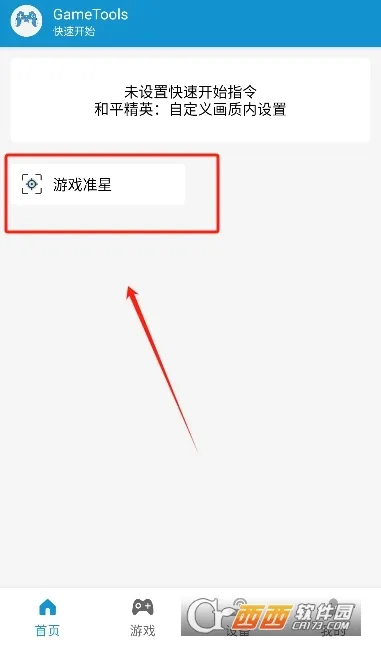 GameTools��������v1.0.8.5 �ֻ���