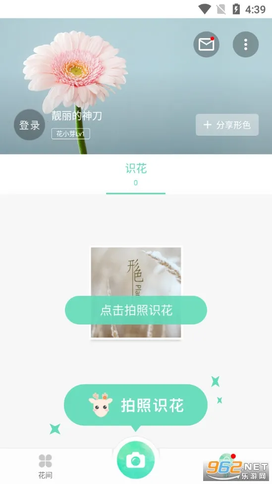 形色(植物识花软件) 形色(植物识花软件)