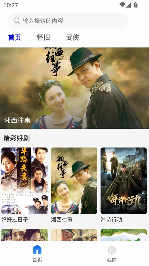 剧海影视安卓版手机版 剧海影视安卓版手机版