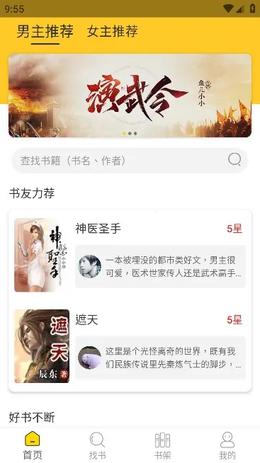 无敌小说2026官方最新版本 无敌小说2026官方最新版本