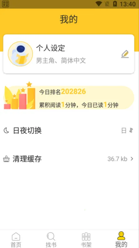 �޵�С˵2026�ٷ����°汾v1.1.0 �ֻ���