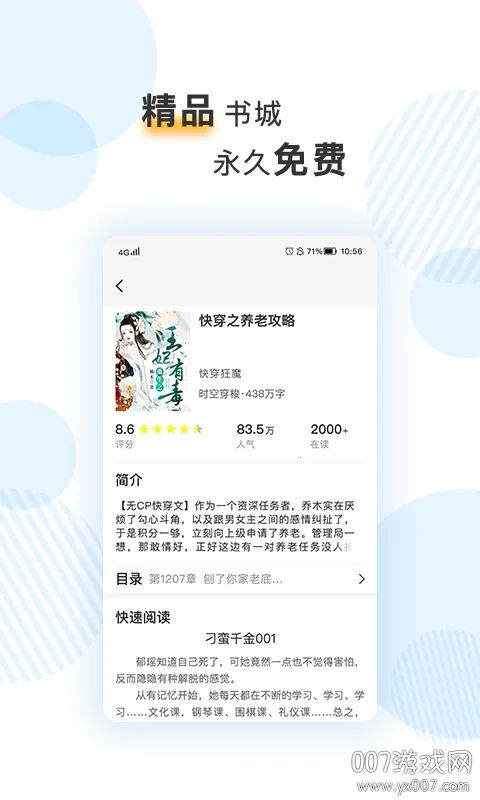 ��Ȥ�ĵ�����С˵(С˵�Ķ�����)v1.1.2 �ֻ���