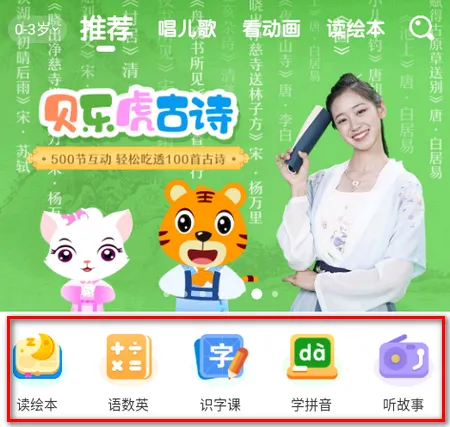 贝乐虎启蒙2026官方正版 贝乐虎启蒙2026官方正版