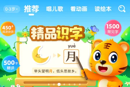 贝乐虎启蒙2026官方正版 贝乐虎启蒙2026官方正版