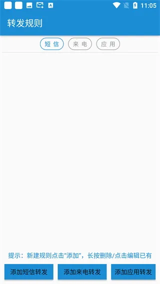短信转发器最新手机版 短信转发器最新手机版