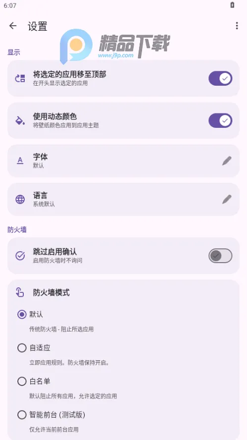 ShizuWall��׿���ֻ���v4.3 ��׿��